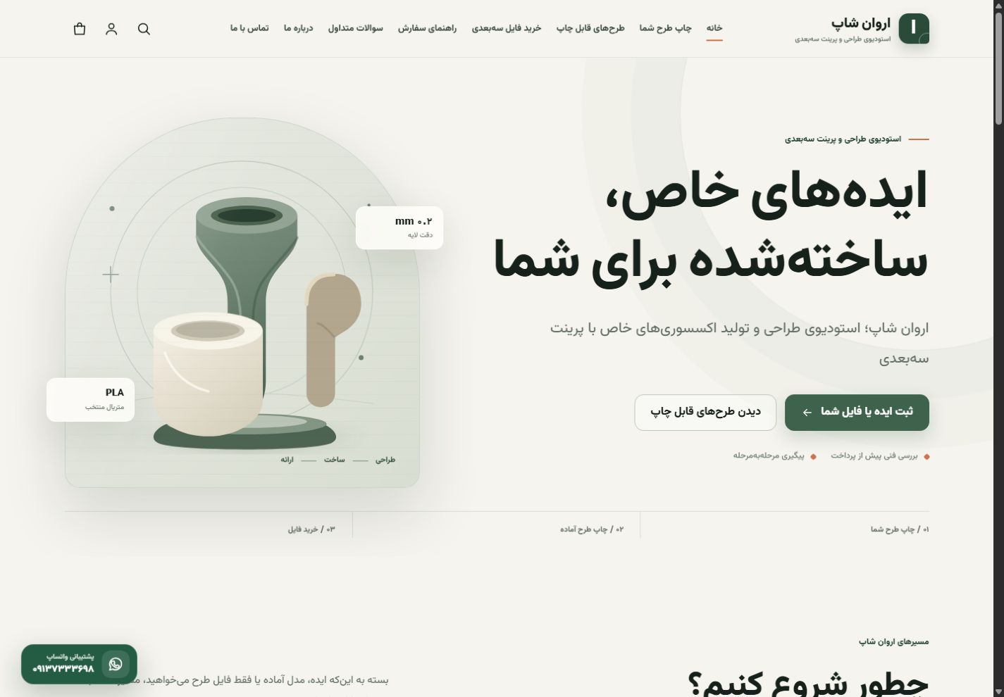 نمای دسکتاپ صفحهٔ اصلی اروان شاپ