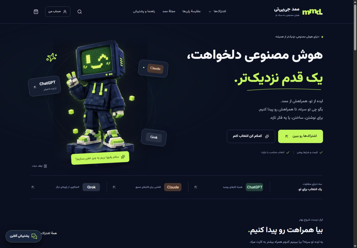 صفحهٔ اصلی ممد جی‌پی‌تی