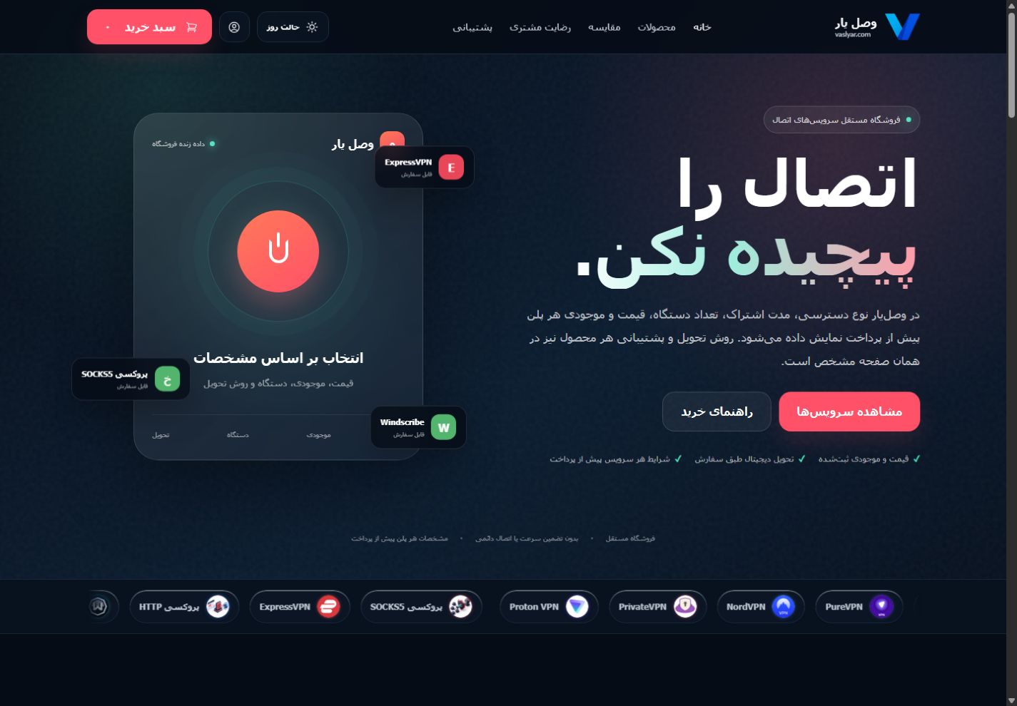 صفحهٔ اصلی وصل‌یار